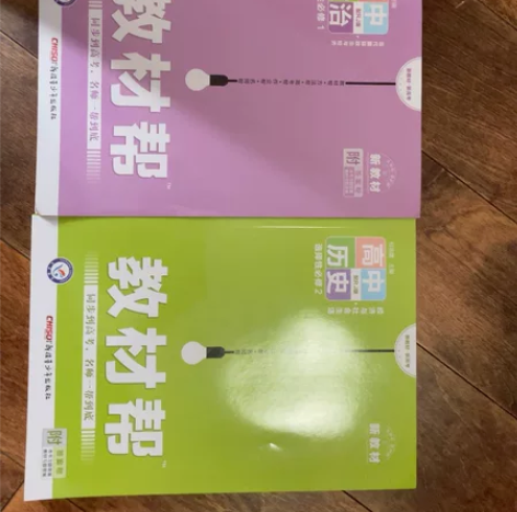 高中高二历史政治人教版教材帮 政治人教版选...