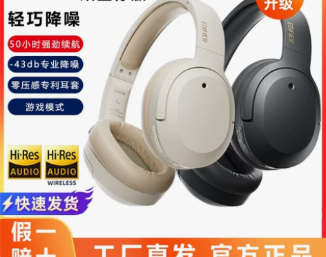 漫步者W820NB双金标无线蓝牙耳机头戴式...