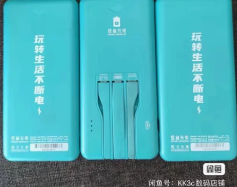 全国包邮，怪兽充电宝 三线都是好的 直接可以用 ，放心购买 ...