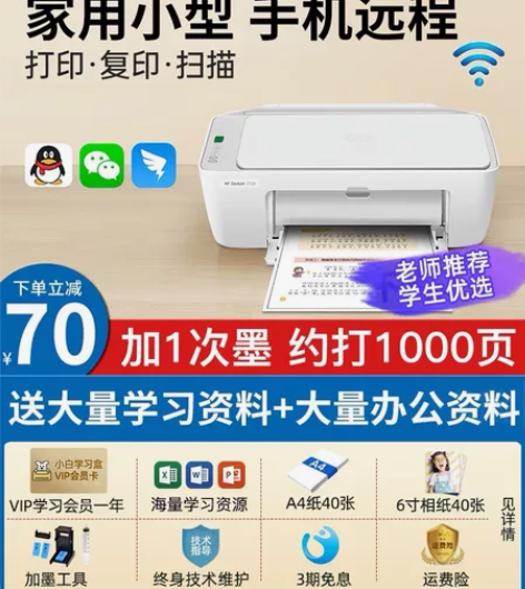 惠普2720打印机家用小型学生复印扫描一体...