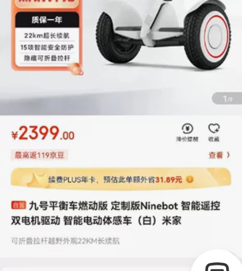 九号平衡车燃动版 定制版Ninebot 智...