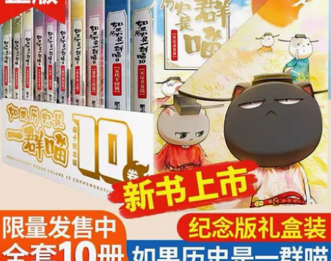 如果历史是一群喵1-10全套10册宋辽金