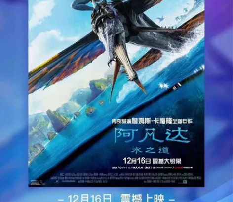 万达影院imax电影票。全国可用，《阿凡达...