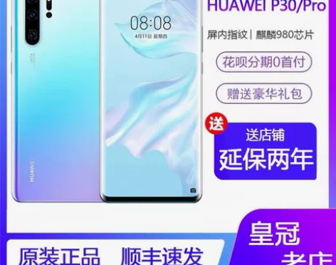 华为HUAWEI HUAWEI P30手