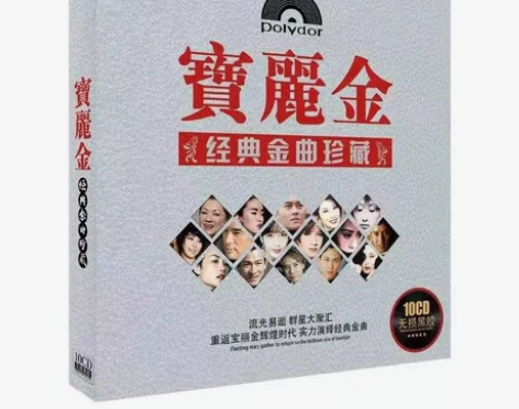 正版车载黑胶cd碟片粤语宝丽金经典老歌10...