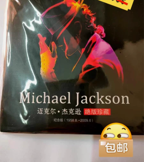 MJ迈克尔杰克逊cd 全新3碟 无损黑胶车...