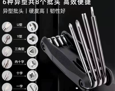 全新多功能折叠式异形螺丝刀多功能套装,便携...