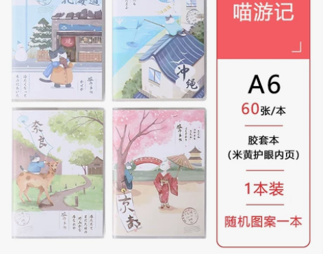 加厚笔记本子A5/B5文具超厚胶套记事本日...