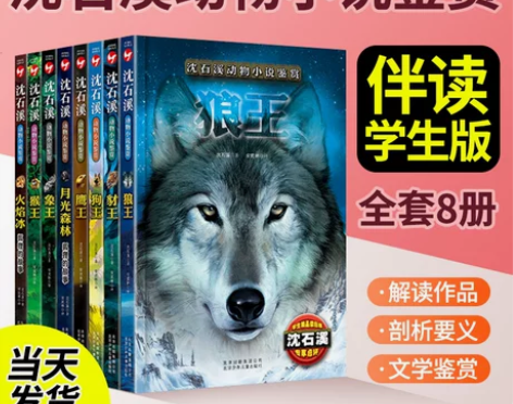 沈石溪动物小说鉴赏全集8本狼王猴王狗王豺王...