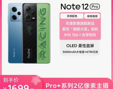 6【立即抢购】小米红米Note 12 Pr...