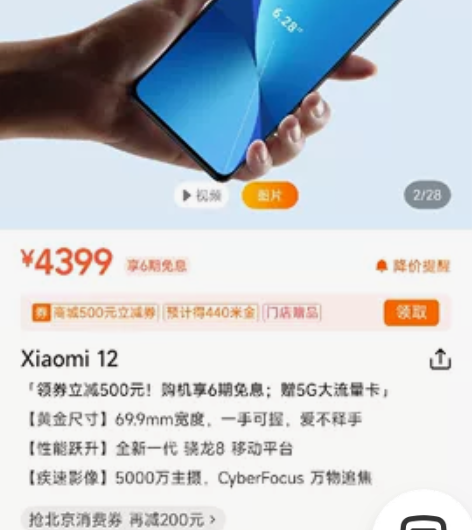 最顶配 小米12 12+256G 今年6月...