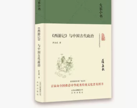包邮【二手9成新】大家小书 《西游记》与中...