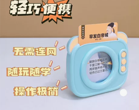 团购38 插卡即读【唐诗三百首卡片机】 （...