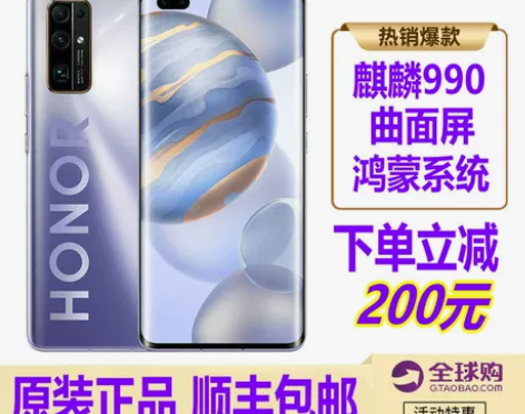 千元5G 双十二手机低价秒杀 荣耀30系列...