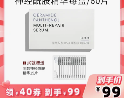 haa精华，全新未拆封，官网旗舰店直播间购...