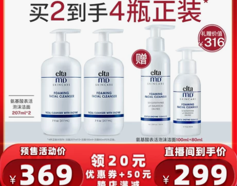 【20点付定金】EltaMD氨基酸表活洁面...