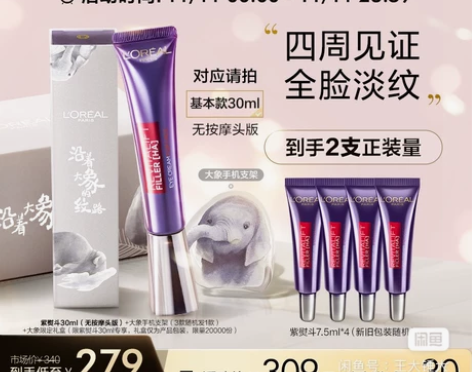 欧莱雅紫熨斗眼霜全新 保湿眼霜紧致抗皱淡纹...