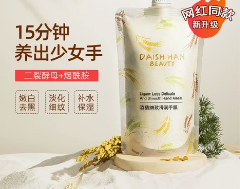 烟酰胺手膜细嫩双手细纹嫩白保湿补水手部美容...