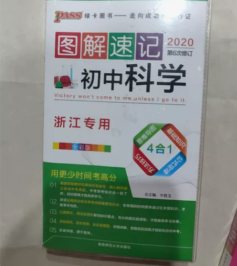 初中科学10元出，政治历史8元出，图解速记...