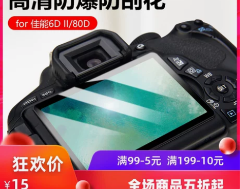 【狂欢价】劲码相机屏幕贴膜佳能EOS RP...