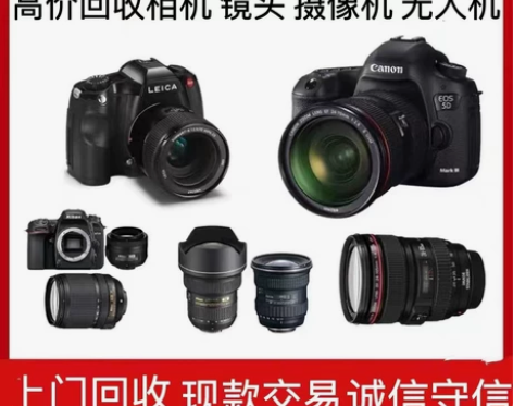 连云港本地高价上门回收相机/上门回收镜头/...