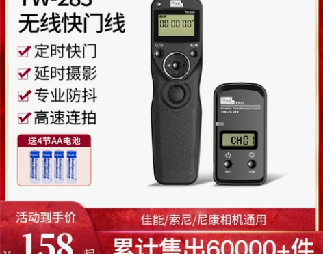 品色TW283快门线无线定时单反佳能尼康索...