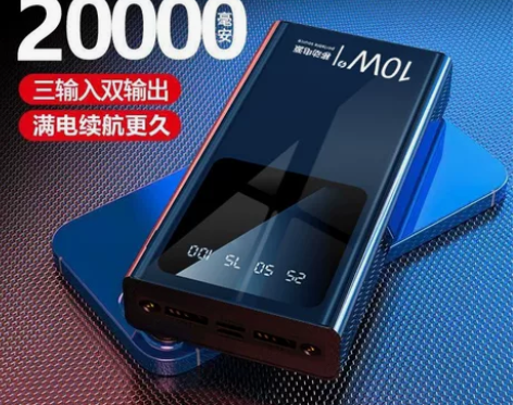 20000毫安容量快充移动电源充电宝户外苹...
