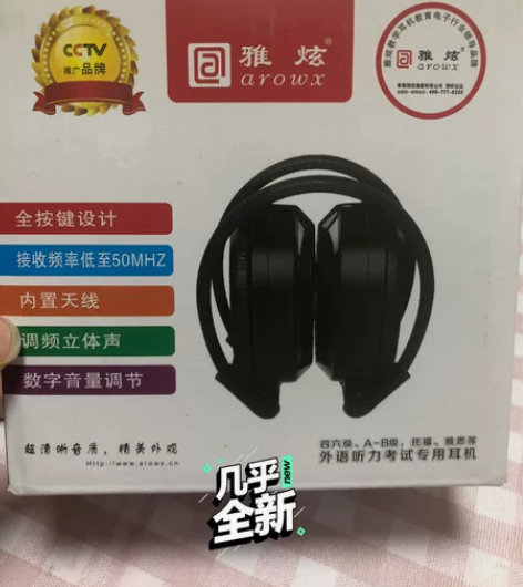 北极针  四六级听力耳机 雅旋  四六级听...