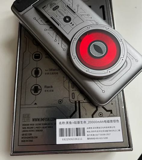 20000毫安 黑鱼x硅基生命电磁兽五合一...