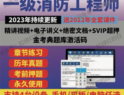 2023注册消防工程师考试题库一级消防工程...