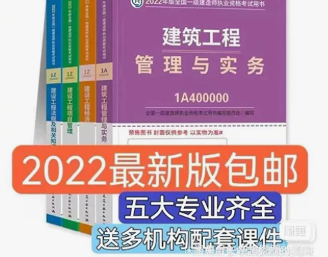 2022年全新一级建造师教材五大专业(建筑...