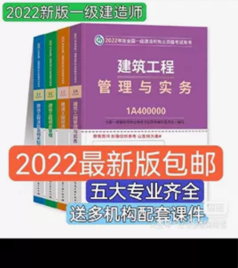 2022年全新一级建造师教材五大专业（建筑...