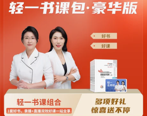 2022年会计专业技术资格考试轻一全套 感...