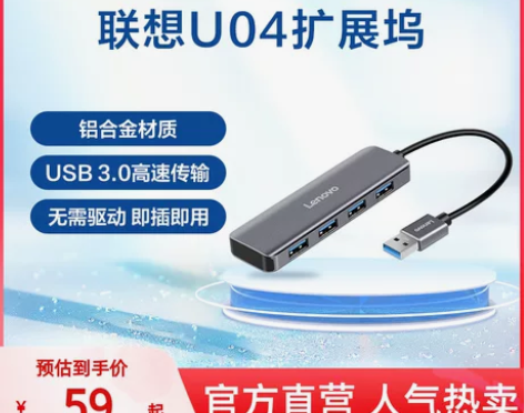 联想U04usb扩展器3.0高速笔记本电脑...