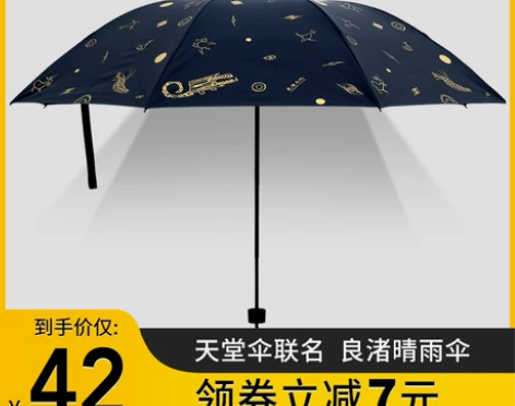 雨伞遮阳伞良渚博物馆 联名天堂伞折叠女晴雨...