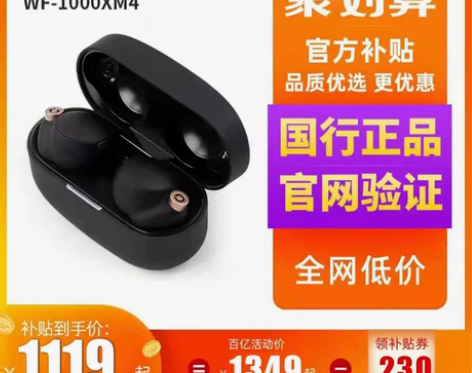 Sony/索尼 WF-1000XM4真无线...