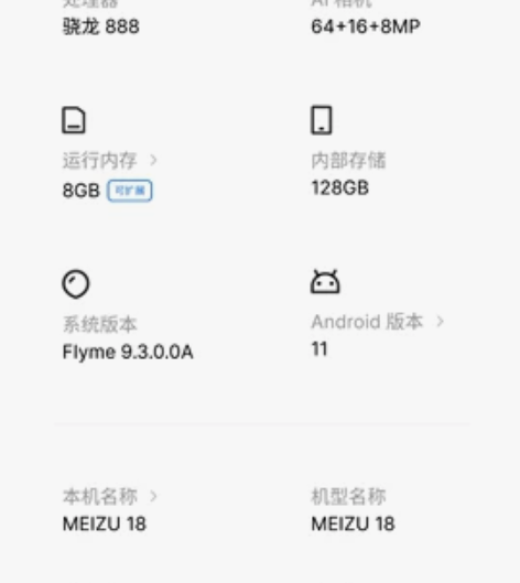 魅族18 8128的踏雪 刚过保两天九五新...