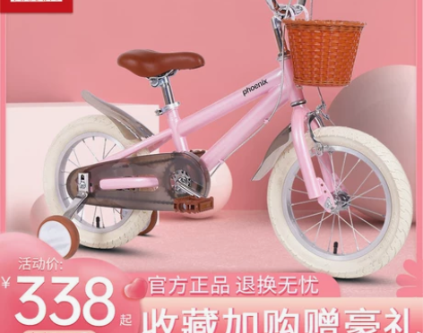 官方旗舰凤凰儿童自行车14男孩款 感兴趣的...