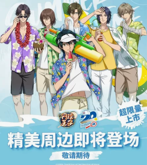 【出】新网球王子磁力赏越前龙马吧唧海报 送...