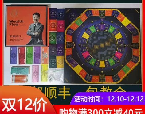 漂亮财富流沙盘2.0版本自由新版财富流桌游财