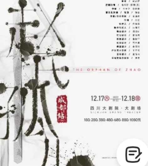 【收】赵氏孤儿成都音乐剧12.18 480...