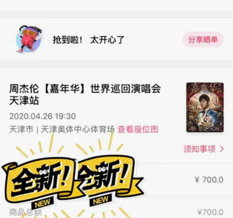 周杰伦天津演唱会门票 手抖就买了一张，随机...