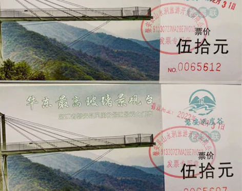 旅游门票 浙江磐安980元双人套票  12...