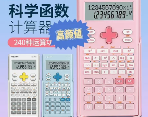 得力高颜值新品计算器,科学计算器学生学习考...