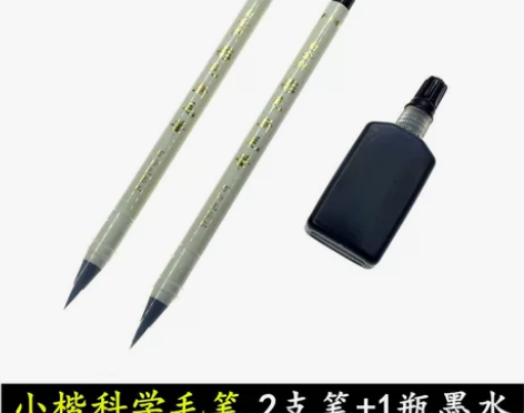 白金科学毛笔可加墨小楷秀丽笔毛笔软笔套装钢...