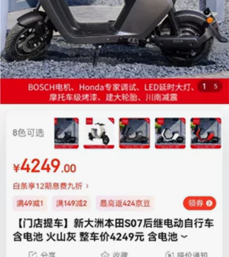 全新锂电电动车，本田，新大洲本田S07 S...