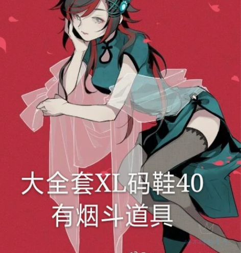 凹凸世界莱娜旗袍设子，配了个烟斗的道具，有...