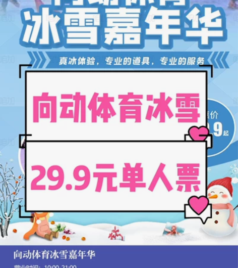 【向动体育冰雪嘉年华】丰台西局 滑冰90分...