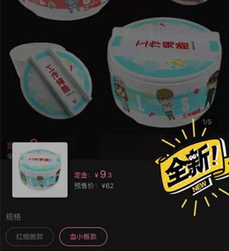 星河动漫 工作细胞 周边 血小板款泡面碗#...