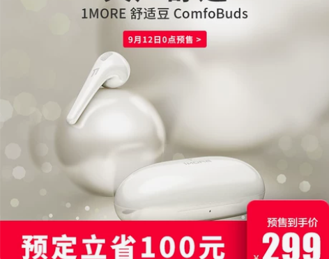 [预售]1MORE/万魔舒适豆ComfoBuds真无线蓝牙耳...